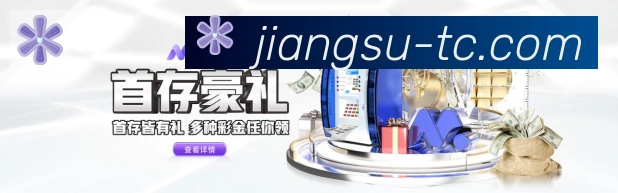 江苏体彩发展历程